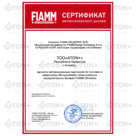 Сертификат Фиамм